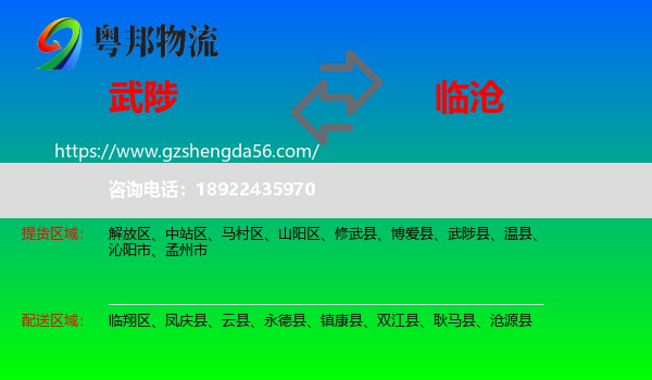 武陟县到临沧物流