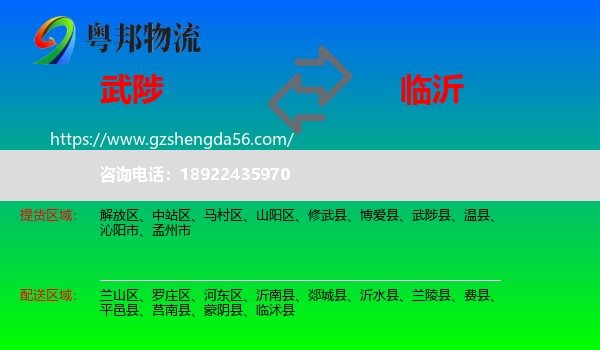 武陟县到临沂物流