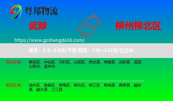 武陟县到柳北区物流专线