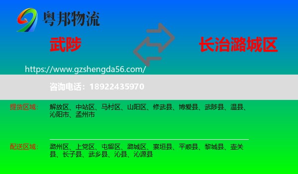 武陟县到潞城区物流专线