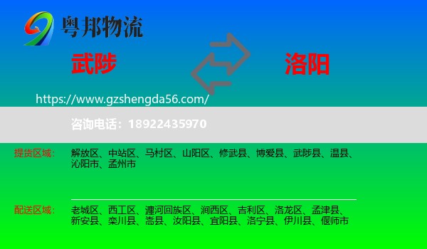 武陟县到洛阳物流