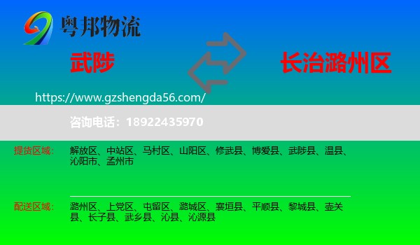 武陟县到潞州区物流专线