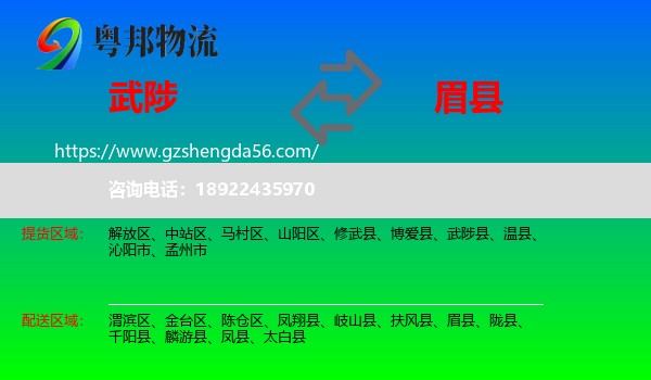 武陟县到眉县物流专线