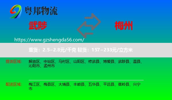 武陟县到梅州物流