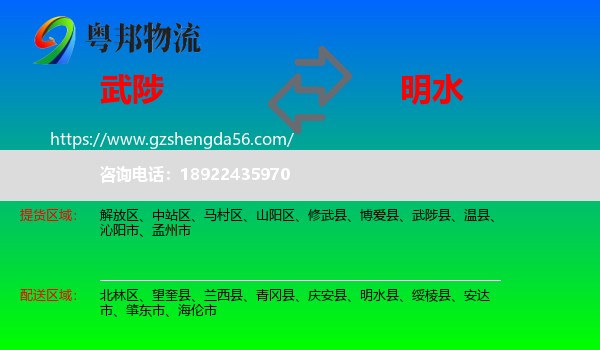 武陟县到明水县物流专线
