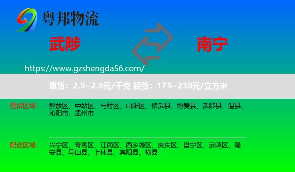 武陟县到南宁专线