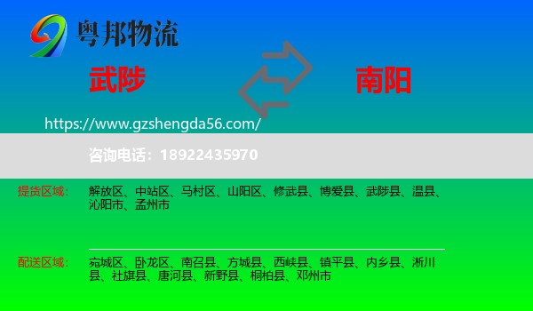 武陟县到南阳物流