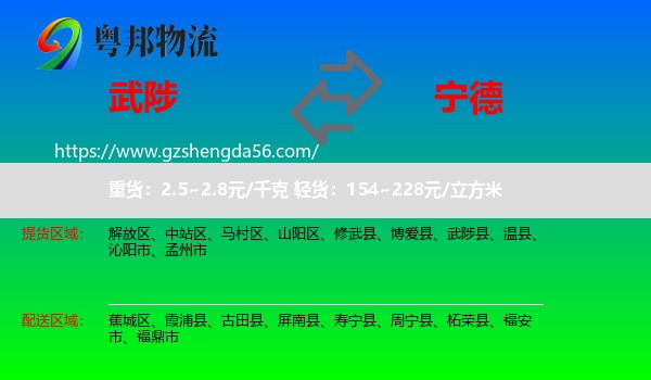 武陟县到宁德物流