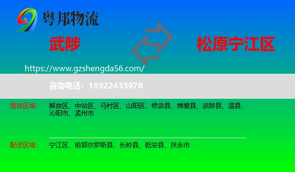 武陟县到宁江区物流专线