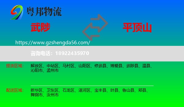 武陟县到平顶山物流