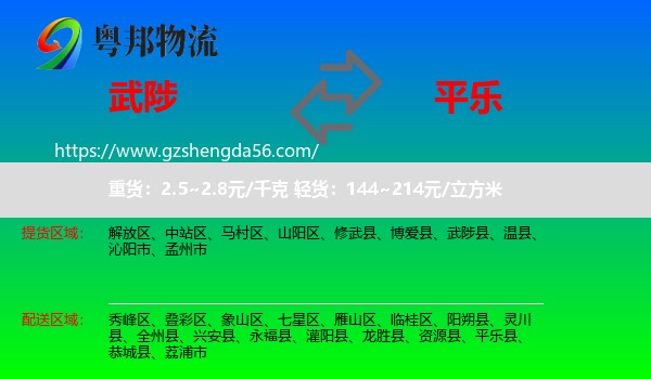 武陟县到平乐县物流专线