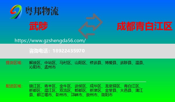 武陟县到青白江区物流专线