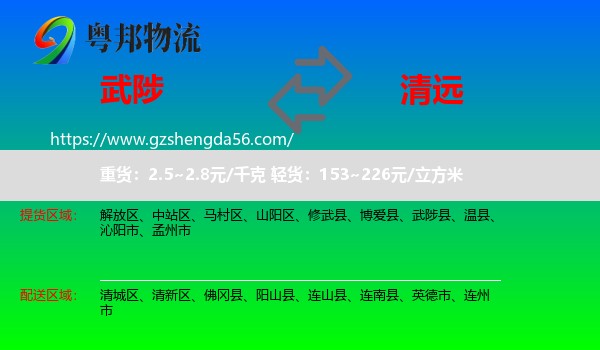 武陟县到清远物流