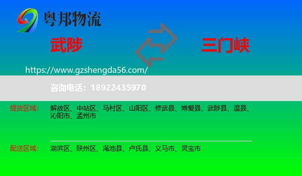 武陟县到三门峡物流