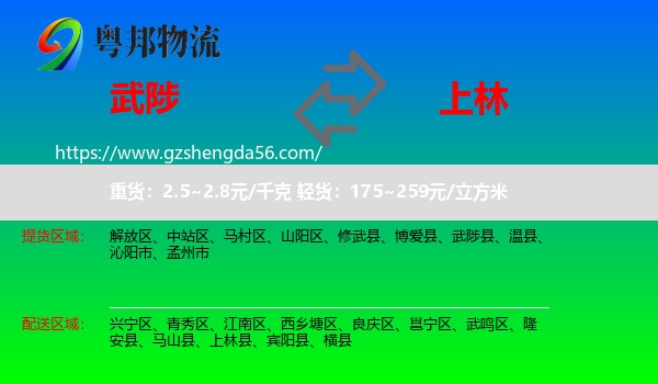 武陟县到上林县物流专线
