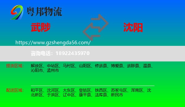 武陟县到沈阳专线