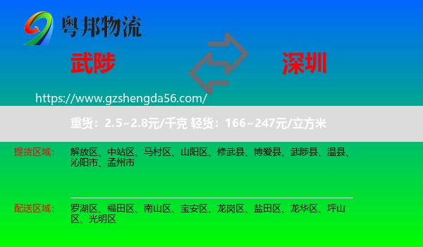 武陟县到深圳物流