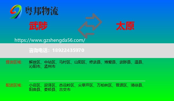 武陟县到太原专线