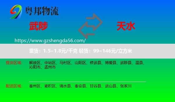 武陟县到天水物流