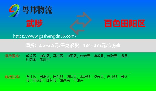 武陟县到田阳区物流专线