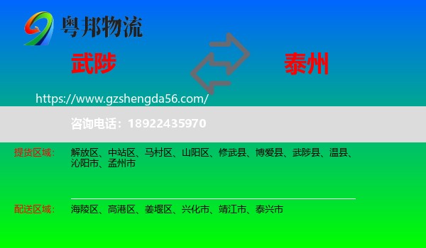 武陟县到泰州物流
