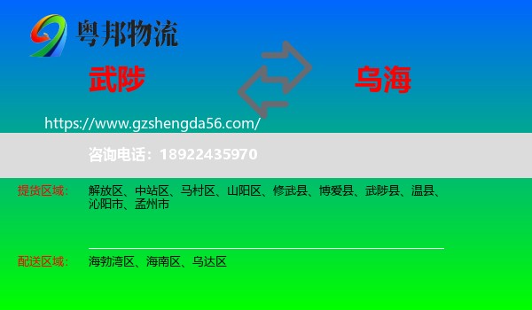 武陟县到乌海物流