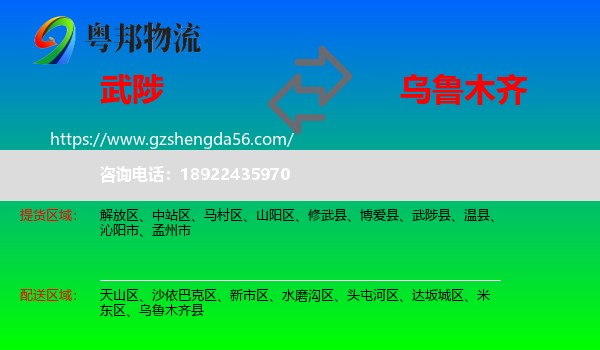 武陟县到乌鲁木齐专线