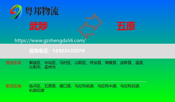 武陟县到五原县物流专线