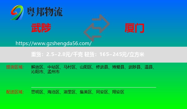 武陟县到厦门物流