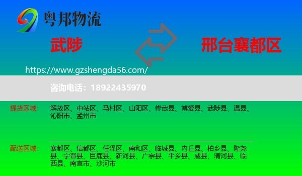 武陟县到襄都区物流专线