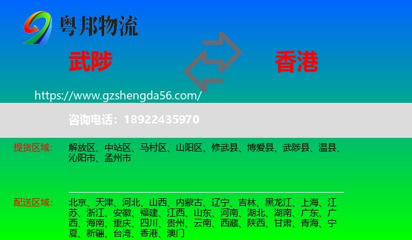 武陟县到香港专线