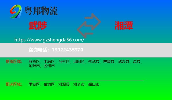 武陟县到湘潭物流