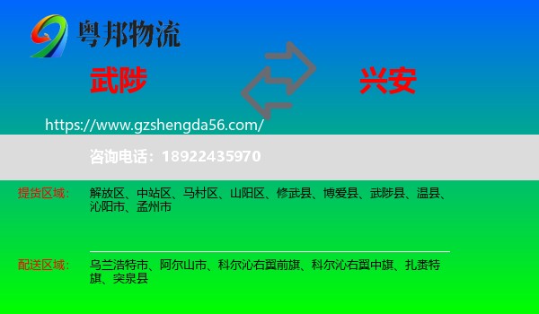 武陟县到兴安盟物流