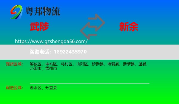 武陟县到新余物流
