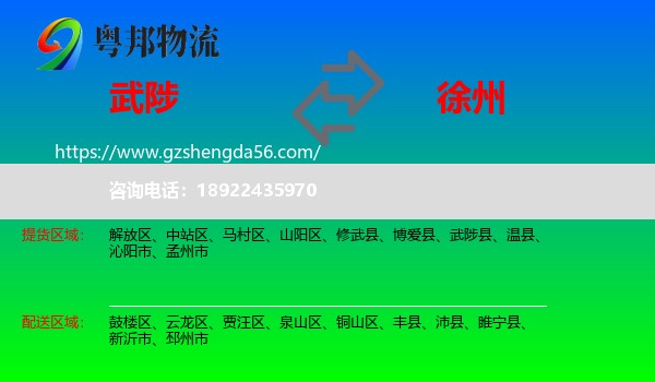 武陟县到徐州物流