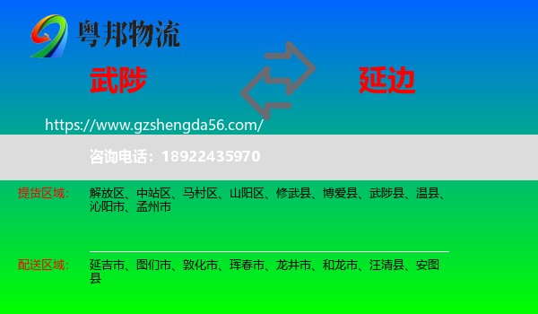 武陟县到延边物流