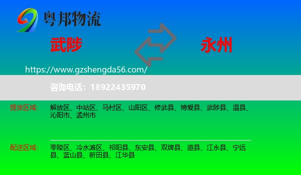 武陟县到永州物流
