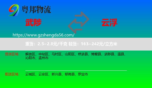 武陟县到云浮物流