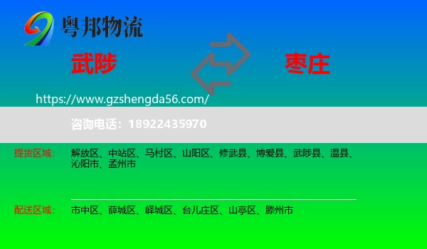 武陟县到枣庄物流