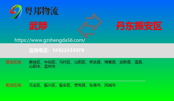 武陟县到振安区物流专线