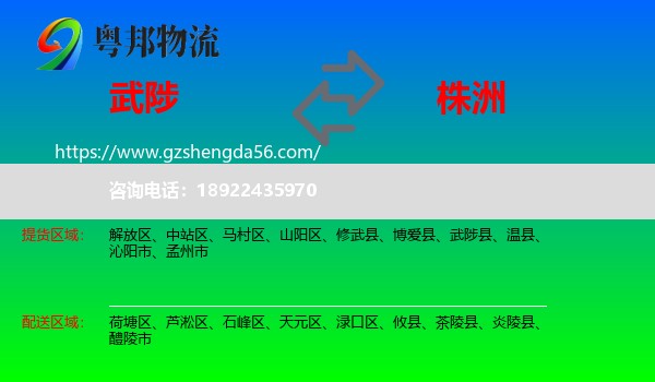 武陟县到株洲物流