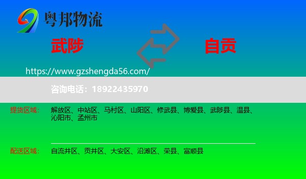 武陟县到自贡物流