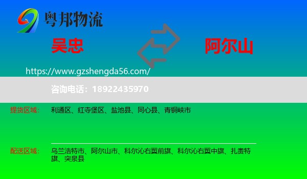 吴忠到阿尔山市物流专线