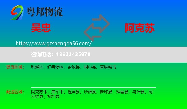 吴忠到阿克苏物流