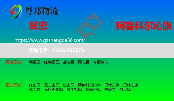 吴忠到阿鲁科尔沁旗物流专线