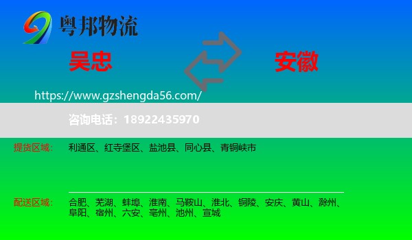 吴忠到安徽物流