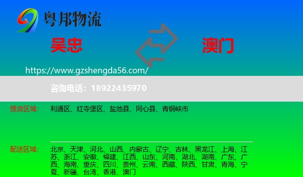吴忠到澳门专线