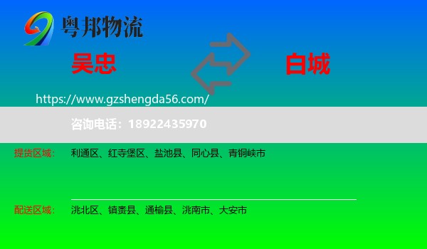 吴忠到白城物流