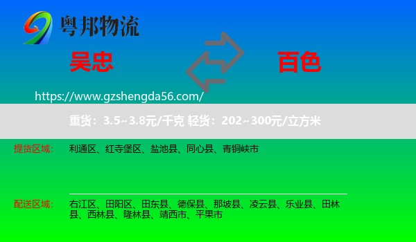 吴忠到百色物流