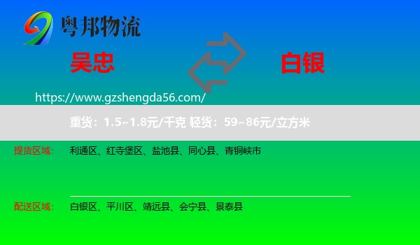 吴忠到白银物流